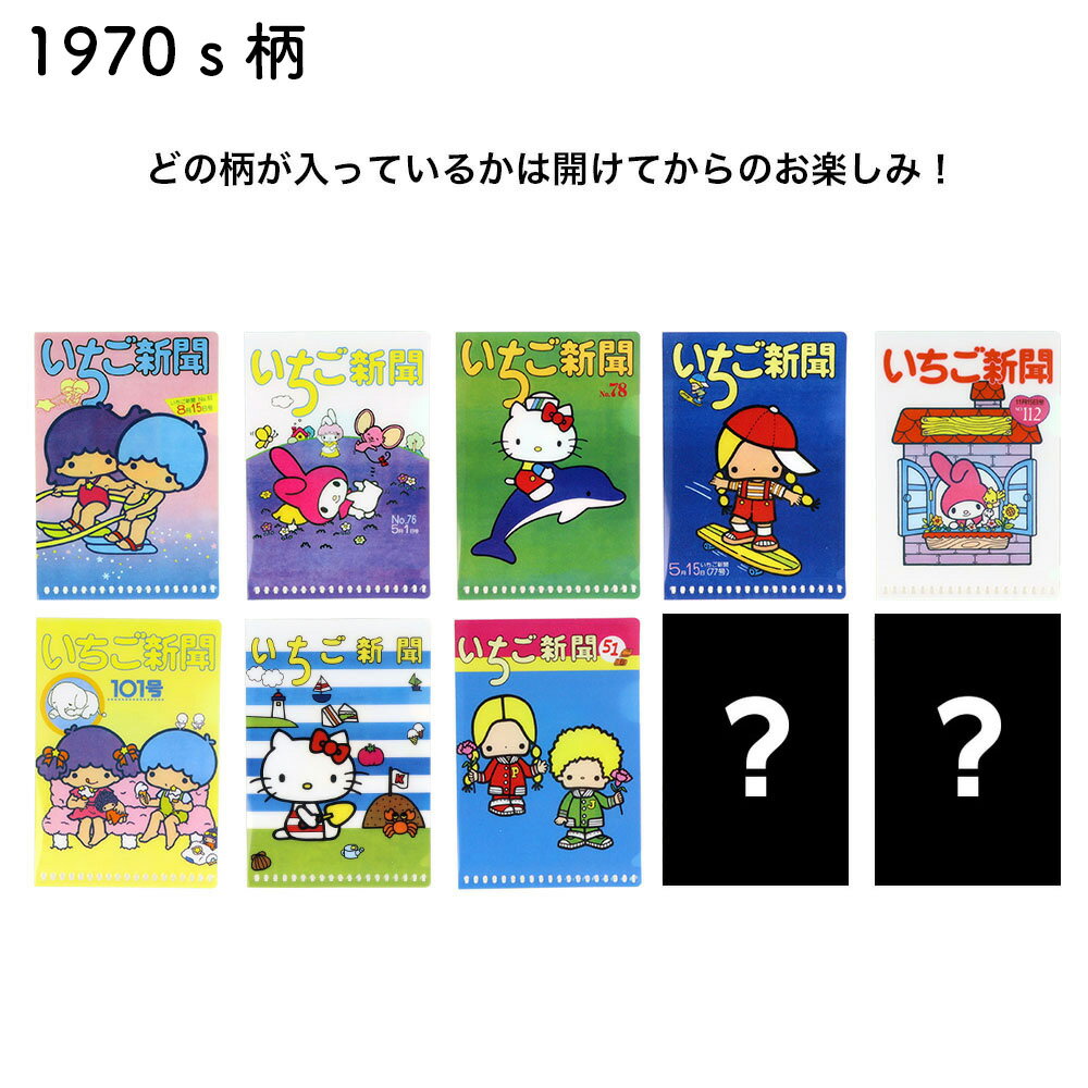 【サンリオ 公式ライセンス商品】ミニクリアホルダー　サンリオ　いちご新聞のサムネイル