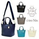 iro Nis/イロニス 本革/牛革 バケツ型 2WAYハンドバッグ フルレザー バイカラー 上質シュリンクレザー 5色展開/ブランドオリジナル保存袋付和装バッ...