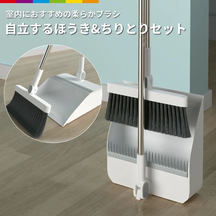 ほうき チリトリ 自立式 幅広 玄関 セット ちりとり 塵取り ホウキ 屋外用 屋内用 室内用 掃除用品 掃..