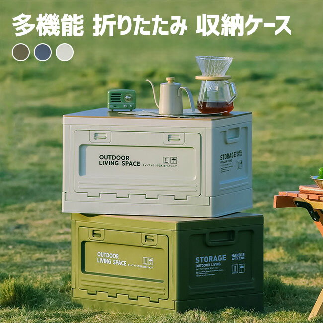 コンテナボックス 折りたたみ 収納ケース アウトドア キャンプ ストッカー トランク 便利グッズ 収納家..