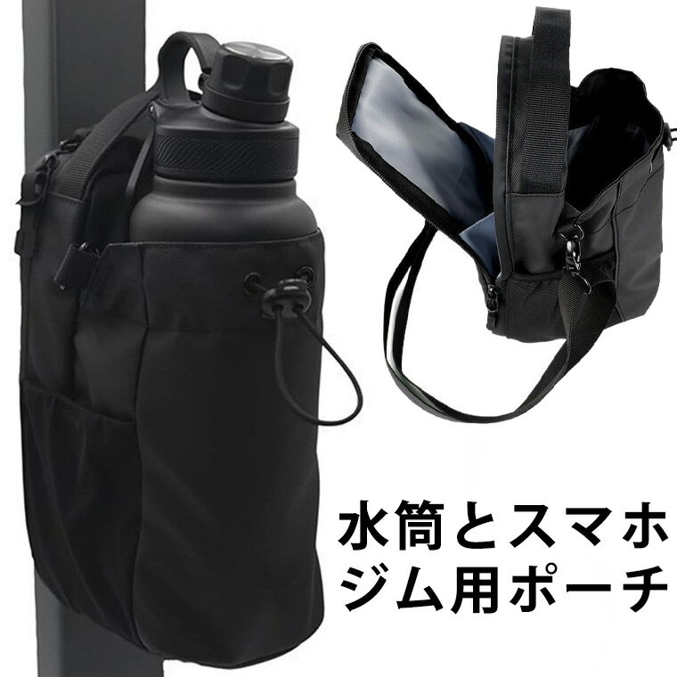 強力磁石でマシンにキープ ジム用水筒ホルダー カバー ポーチ 水筒バッグ マグネット付きホルダー 磁気..