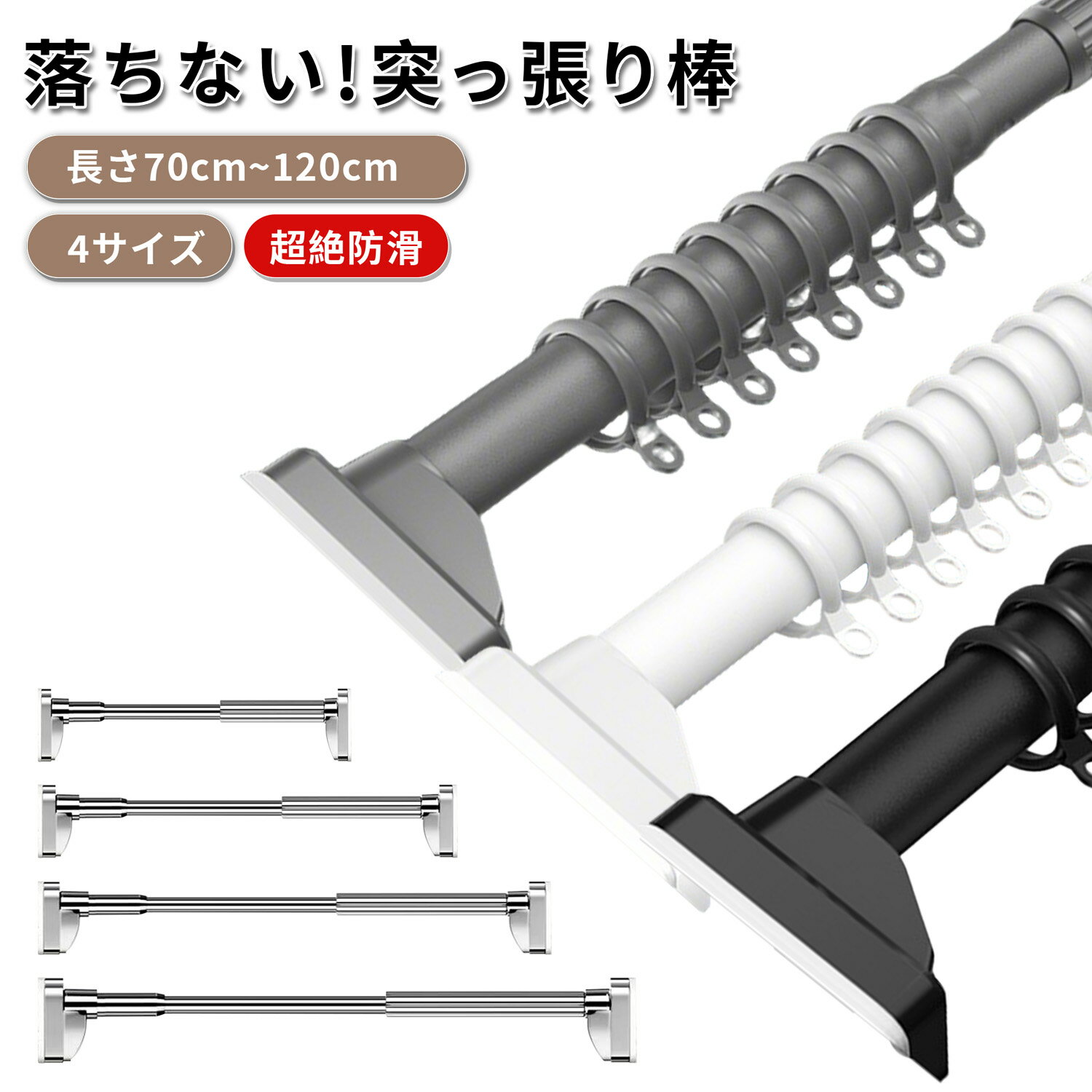 突っ張り棒 つっぱり 棒耐荷重240kg 突っ張り棒 壁傷つけない 強力ステンレス製 伸縮自在 70～120cm 防..