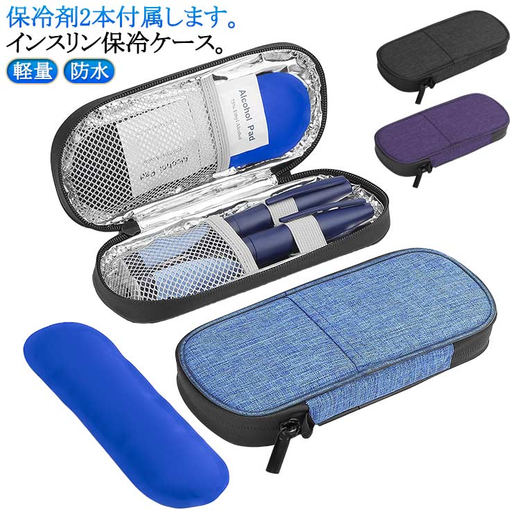 インスリンケース 【2個保冷剤付き】インスリンポーチ 【2個保冷剤付き】インスリンポーチ 断熱保冷 収..