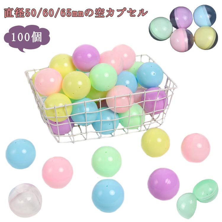 ガチャガチャ用 空カプセル 玩具 おもちゃ ガチャガチャ カプセル mm空カプセル おもちゃ棚 おもちゃ箱..