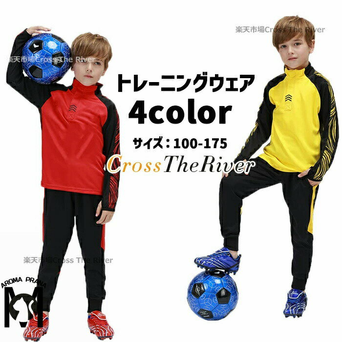 ジャージ 上下 ジュニア キッズ 上下上下セット トレーニングウェア サッカー 冬 防寒 小学生 中学生 1..