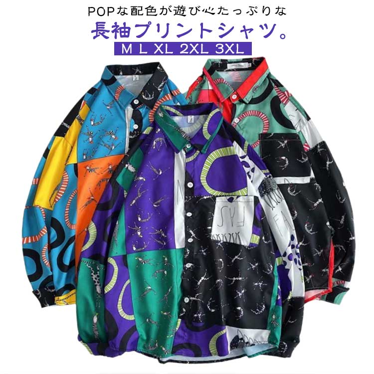 柄シャツ 配色 柄MIX 長袖 カラフル プリント アロハシャツ メンズ トップス 春 秋 長袖 ユニセックス レディース 長袖シャツ シャツ 開襟シャツ ペア...