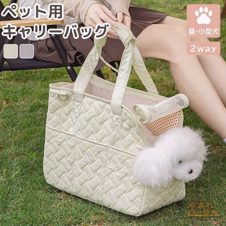 ペット 猫 犬 小型犬 かばん ペットグッズ ボストンバッグ ショルダーバッグ 2way ショルダーベルト 調節 メッシュカバー スナップボタン 顔出し コードストッパー 飛び出し防止 フック ポケット 持ち手 マジックテープ 表 無地 裏地 ドット柄 底板 ノーマル生地 ボア生地