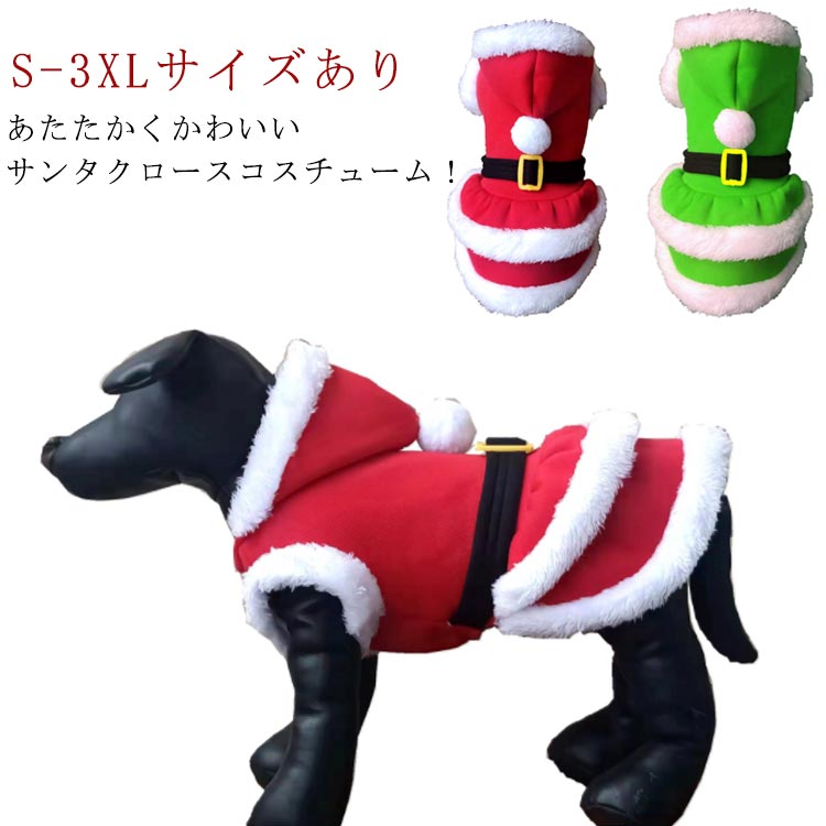 サンタコスプレ犬猫クリスマス衣装仮...