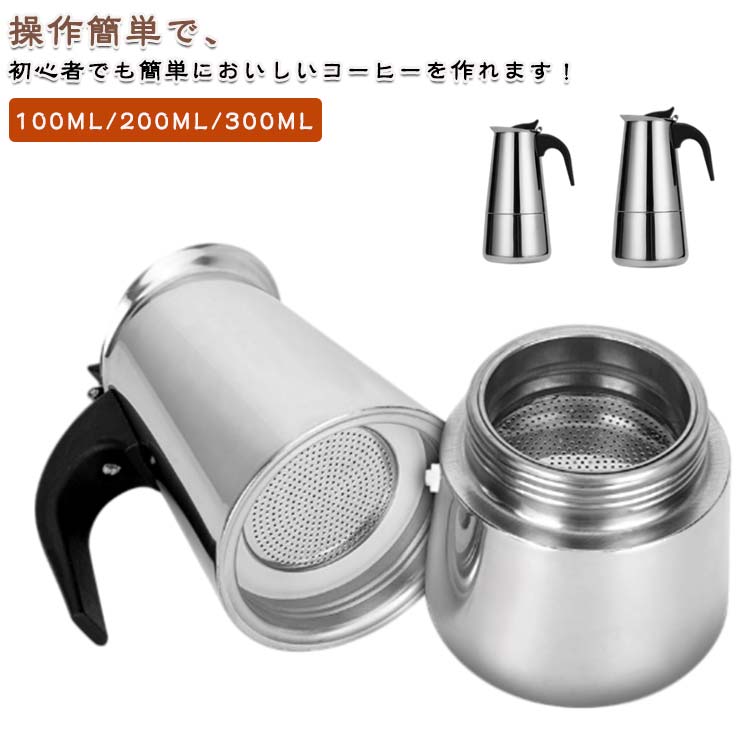 エスプレッソメーカー コーヒーメーカー 直火式 エスプレッソメーカー 2/4/6カップ 家庭用 コーヒーパーコレーター コーヒー 珈琲 コーヒーマシン ガス 電気ストーブ用 コーヒーポット ステンレス アイスコーヒー キッチン用品