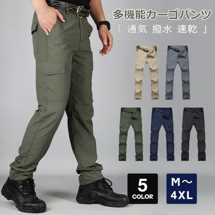 カーゴパンツ メンズ ボトムス ワークパンツ 作業ズボン 多機能 長ズボン 撥水加工 ファッション 通勤 ..