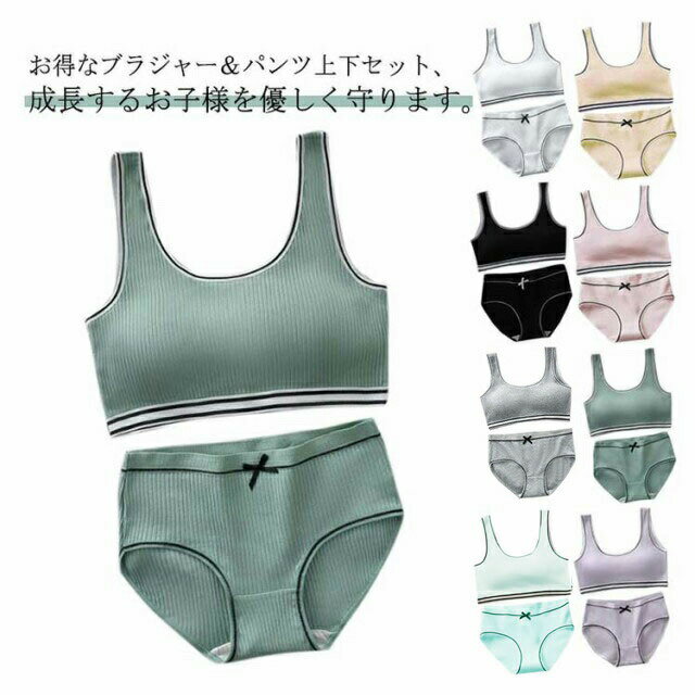 高校生 ショーツセット スポーツブラ ジュニアブラジャー シンプル 上下セット 学生 リブ ノンワイヤー..
