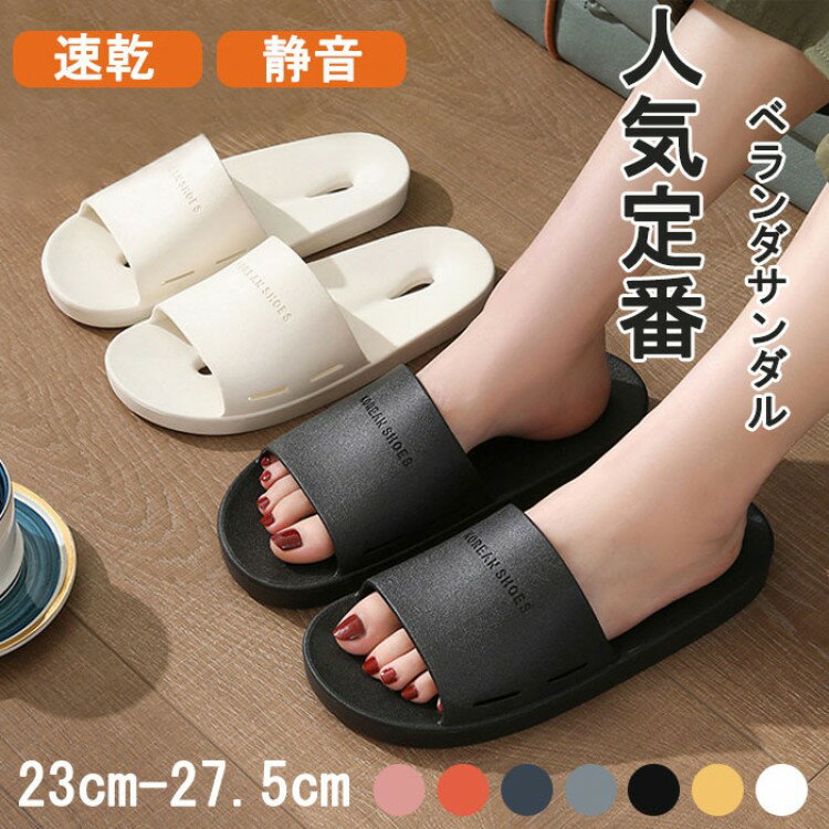 縮まない ベランダ サンダル 穴あきソール 水切れスリッパ 男女兼用 スリッパ 水切りサンダル ベランダスリッパ 滑り止め 履きやすい 軽量 ルームシューズ トイレ シャワー 速乾静音
