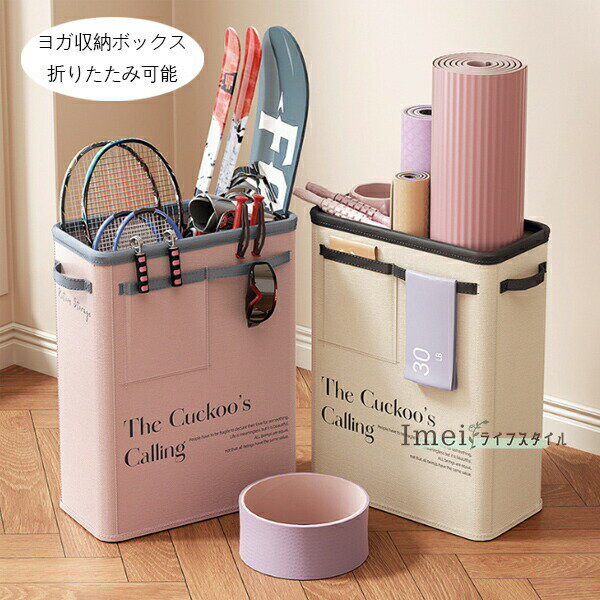 ヨガ収納ボックス 布芸 家庭用 運動装備収納ボックス 折りたたみ可能 雑物ヨガマット整理布収納かご ヨ..