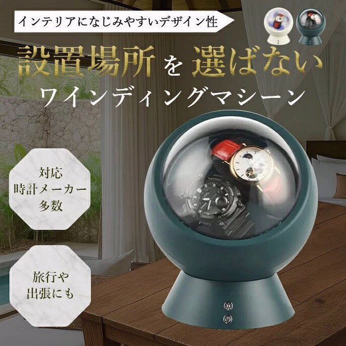ワインディングマシーン 腕時計 自動巻き 保管 時計ケース ワインディングマシン 父の日 贈り物 インテ..