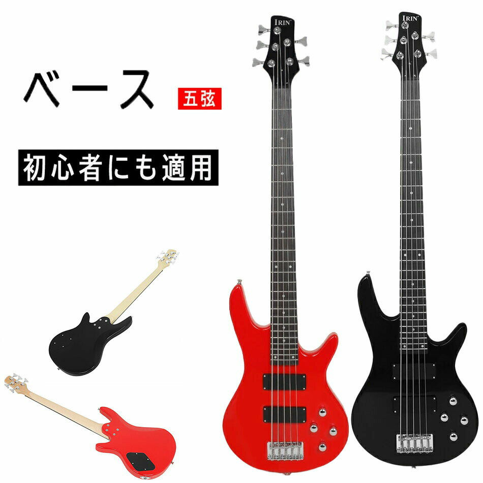 製品名：IRNP-05ベース カラー：ブラック、レッド 材質：モミジ＋ローズウッド 包装前寸法（cm）：32*4*13 包装後寸法（cm）：118*41*9 本体重量：3750 g 本体+部品+包装：4600 g リスト：ベース*1 この五弦ベースは、初心者にも適した設計で、音楽の世界への第一歩をサポートします。 ブラックとレッドのカラーオプションがあり、スタイリッシュな外観が特徴です。 ローズウッドの指板は、滑らかな演奏感を提供し、ロックやポップスなど多様なジャンルに対応可能です。 耐久性に優れた構造で、長く愛用できる楽器です。音楽を始める方に最適な選択肢です。