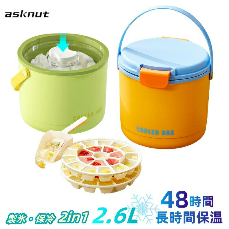 製氷 アイスコンテナ 2in1 2.6L クーラーボックス 大容量 小型 キャンプ用 氷入れ アウトドア 保冷 保..