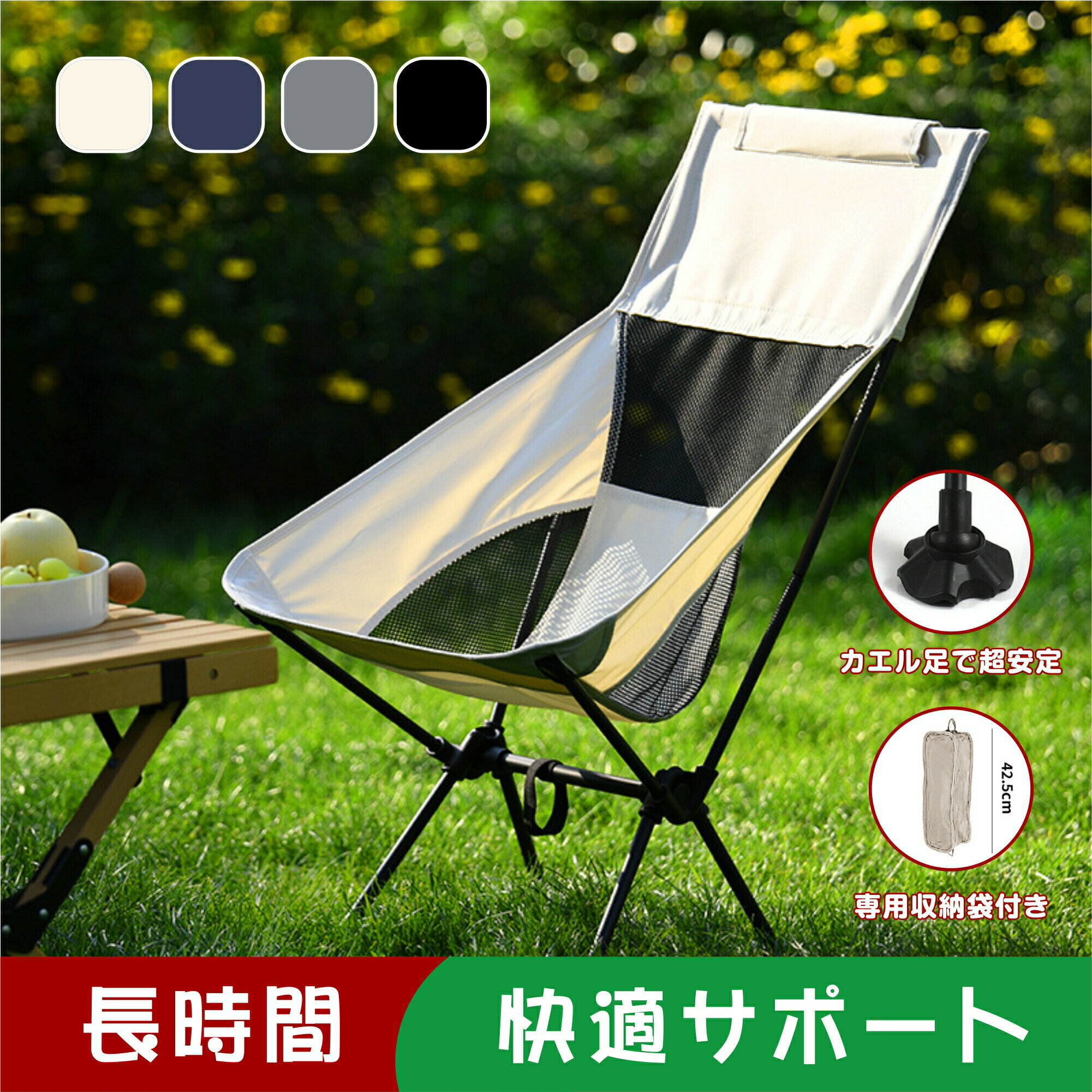 アウトドアチェア 軽量 折りたたみ コンパクト ハイバック 背もたれ 屋外 山 海 レジャー スポーツ 観..