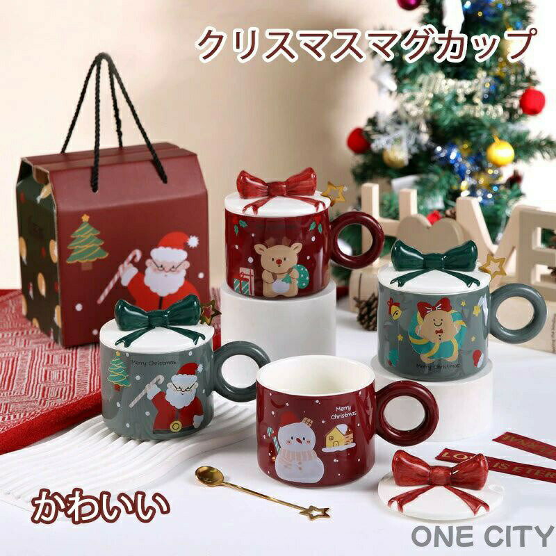 送料無料【クリスマス限定】 マグカップ 400ml スプーン付き マグボトル マグ ボトル 洗いやすい おし..