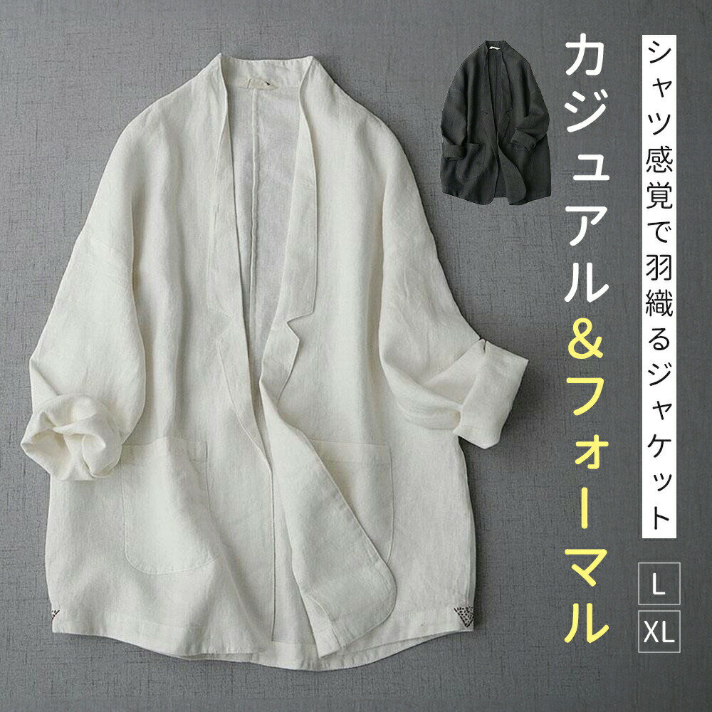 ジャケット テーラードジャケット シャツ トップス アウター ブラウス Tシャツ レディース スーツ 無地 Vネック 麻 上品 高級感 大きいサイズ 春夏秋 大...