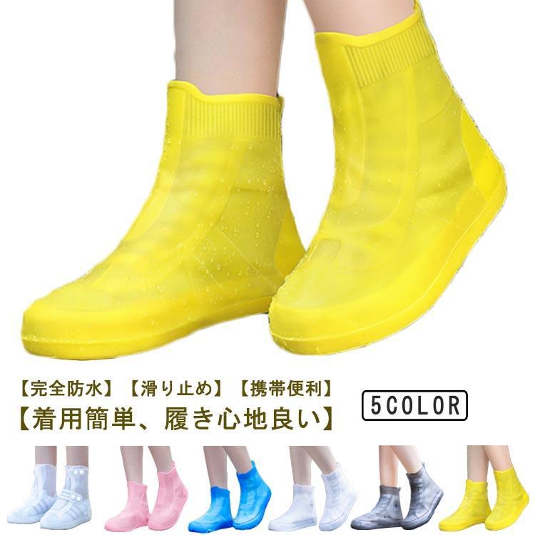 カバー メンズ レディース 梅雨対策 シューズカバー レインシューズカバー 靴カバー レインシューズ 滑..