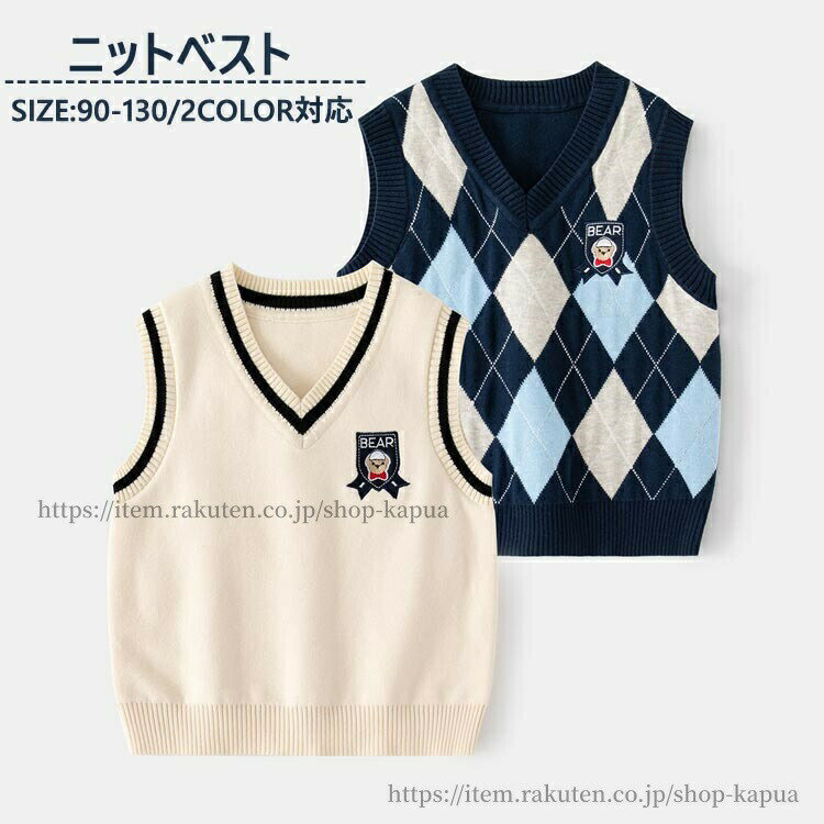 【送料無料】キッズ ニットベスト 女の子 男の子 セーター ニット 子供服 スクールベスト 制服 トップ..