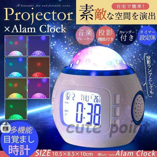 目覚まし時計 大音量 光 起きれる LED スター柄 投影ランプ 置き時計 デジタル アラーム 温度計 ナイト