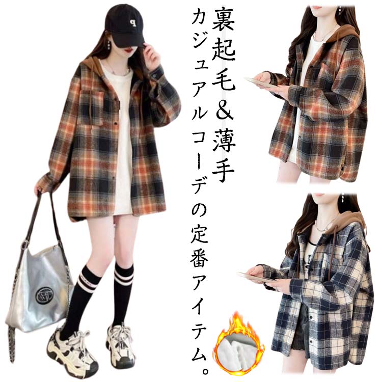 フード ライトアウター 羽織 ブルゾン 裏起毛 チェックシャツ トップス シャツ レディース チェック 長..