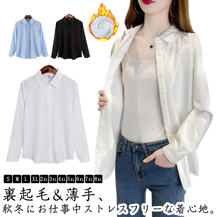 ブラウス ワイシャツ シャツブラウス 暖かい シャツ OL 防寒 あったか 裏起毛シャツ 防静電気 暖かい ..