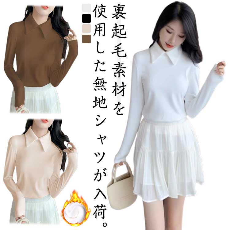 カットソー シニア 長袖 吸汗速乾 ファッション レディース tシャツ プルオーバー 裏起毛 起毛 秋冬 Tシャツ トップス 秋 冬 形態安定 2枚セットポロシ...