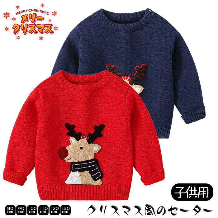 クリスマス セーター キッズ ベビー服 ノルディック柄 プルオーバー 男の子 女の子 韓国 子供服 インナ..