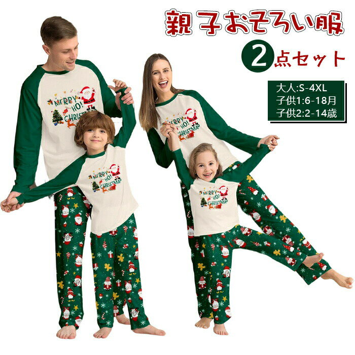 クリスマスパジャマ プレゼント 家族お揃い 部屋着 親子ペア ルームウェア クリスマス コスプレ パジャ..
