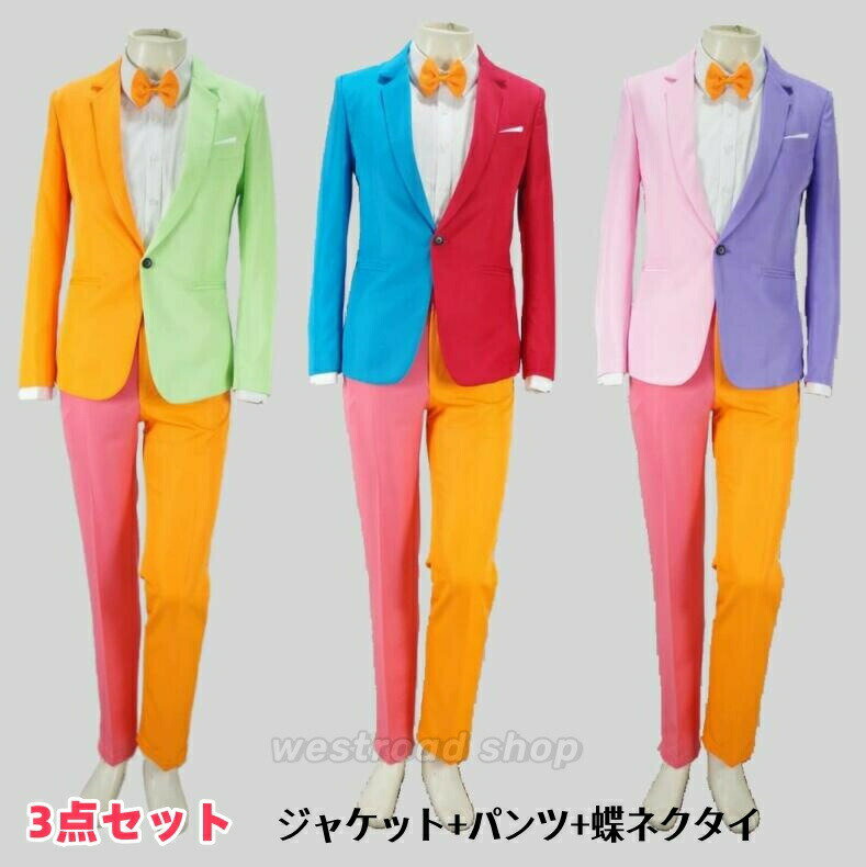 メンズスーツ 3点セット ジャケット+パンツ+蝶ネクタイ カラフル おしゃれ カジュアル スリムフィット ..