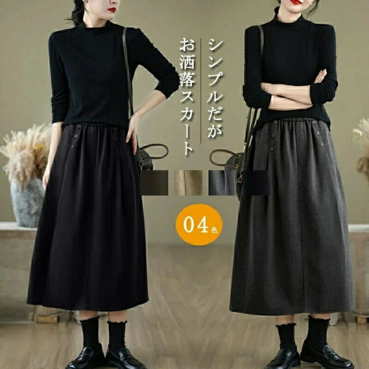 スカート ラシャ 秋冬 ロングスカート レディース 無地 マキシスカート ボトムス ハイウエスト ロンスカ 厚手 Aライン ラシャスカート フレア ゆ ウエストゴム 防寒 Aラインスカート
