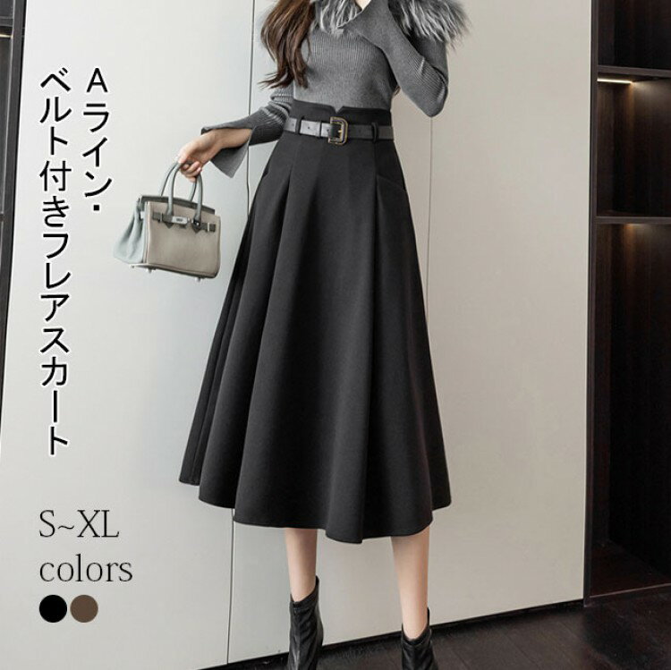 フレアスカート ロングスカート レディース 秋冬 ベルト付き ハイウエスト Aライン フレア 大人 ロング丈 ボトムス マキシ丈 ラシャスカー 綿混紡 きれいめ 上品 オシャレ 女性用