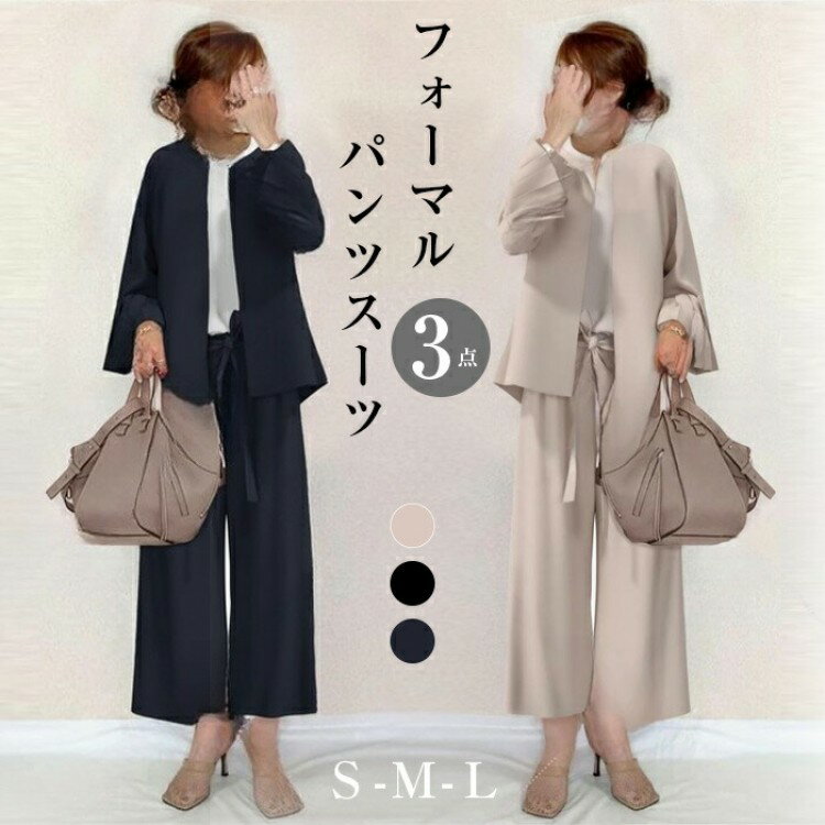 パンツスーツ レディース スーツ セットアップ 上下セット 3点セット 卒業式 母 30代 40代 入学式 ママ..