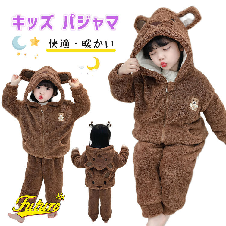 ブラウン もこもこパジャマ 着ぐるみ パジャマ キッズ 可愛い クマ 秋冬 ルームウェア 上下セット ベビー服 カバーオール ベビーパジャマ 動物 耳付き 赤ちゃん 着ぐるみ ハロウィン ベビー 厚手 防寒 あったか 百日祝い 子供用 新生児 秋冬 クリスマスプレゼント