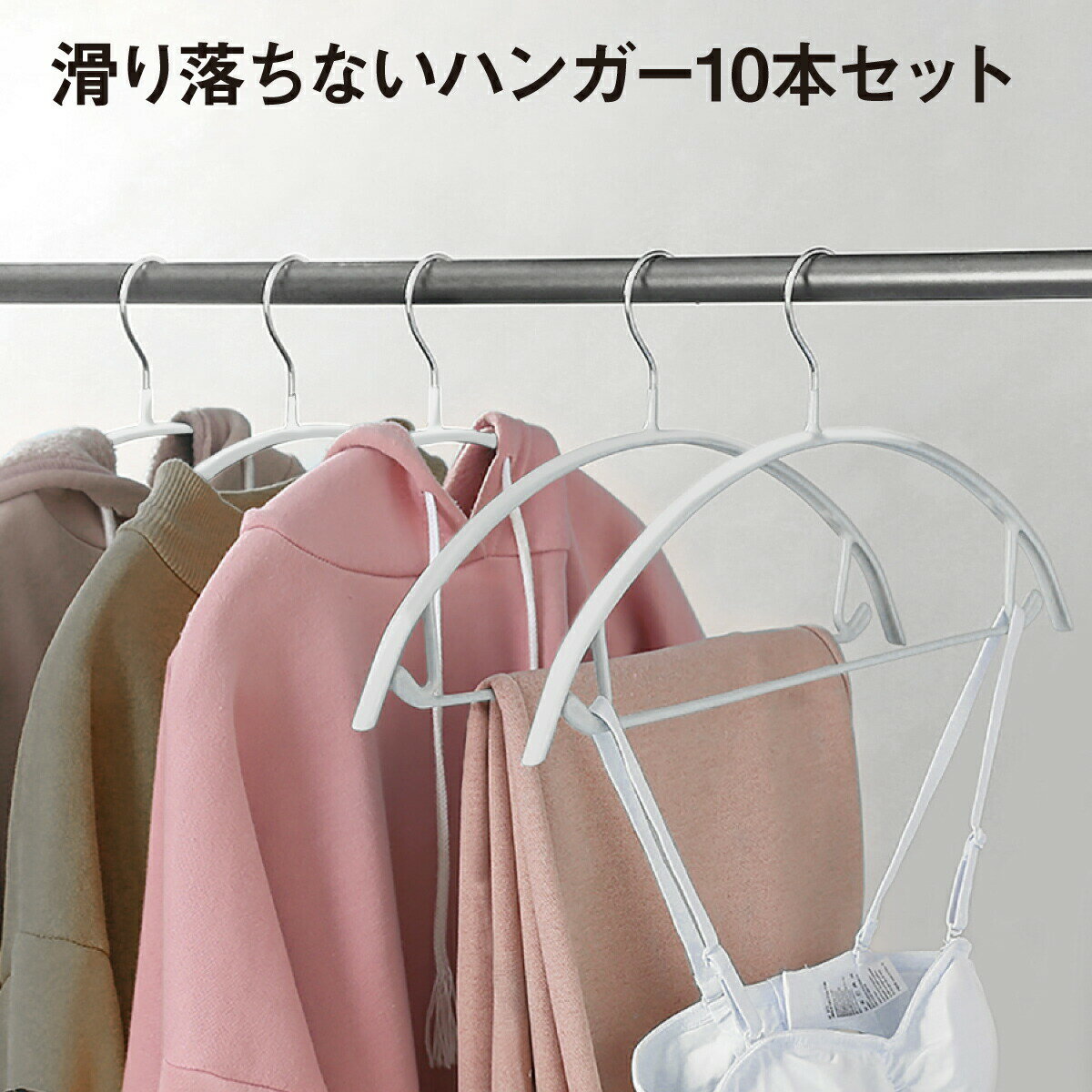 ハンガー すべらない 10本 おしゃれ ハンガーラック 洗濯 スリム 省スペース 新生活 hg-suberanai