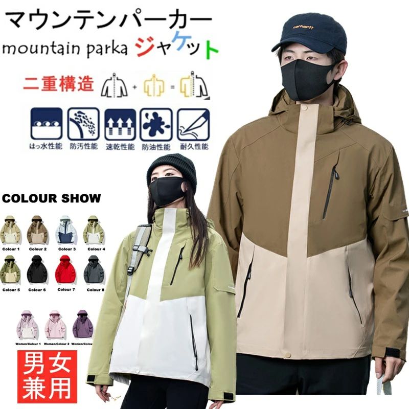 （S-5XL）3way マウンテンパーカー 裏起毛 アウトドア ジャケット メンズ レディース 春秋冬 パーカー ..