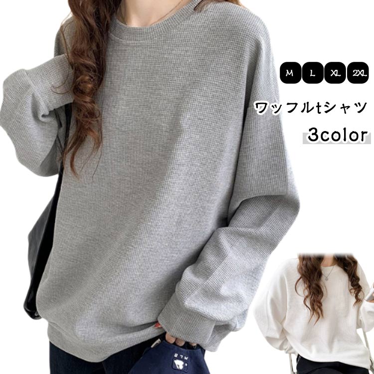 プルオーバー 黒 カットソー ブラック ドロップショルダー tシャツ ワッフル カジュアル 体型カバー レディース トレーナー トップス グレー ロンT 大きいサイズ 長袖 白 韓国 ワッフルtシャツ ホワイト シンプル 秋 春 Tシャツ おしゃれ 無地 20代 30代(4)