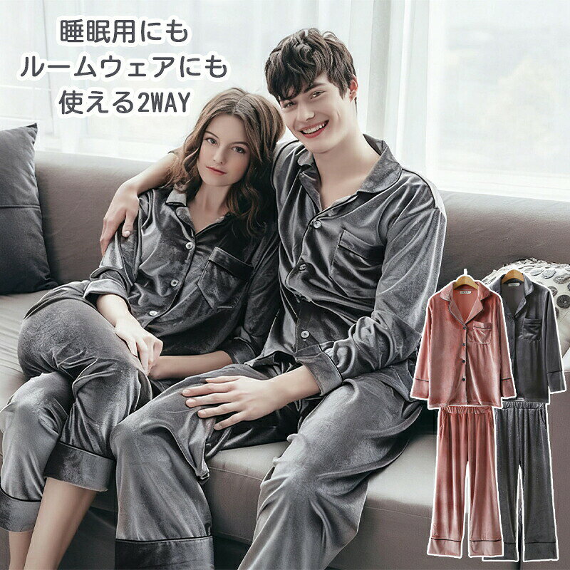 ペアルック お揃い パジャマ ペアパジャマ ペア 長袖 暖かい ペアブレスレット ペアマノン ペアリング ..