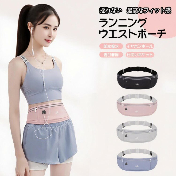 ウエストポーチ 薄型 ランニングポーチ スポーツポーチ セキュリティポーチ ジムポーチ イヤホン穴軽量..