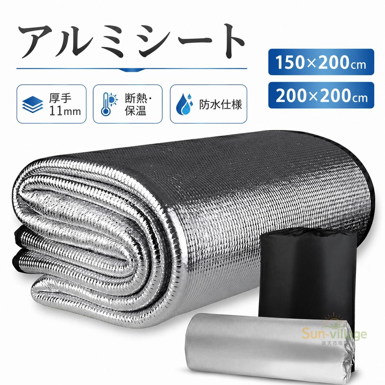 アルミシート 厚手 断熱 防寒 キャンプ用 アルミマット 保温 防水 レジャーシート ピクニックシート 11mm/8mmの厚さ 断熱マット テントマット アルミシート 保温 防水 防寒 防災 寝袋マット 大判 コンパクト 花火大会 海 撥水 sun-village-10020575 Sun-village 楽天市場店 パッケージ画像