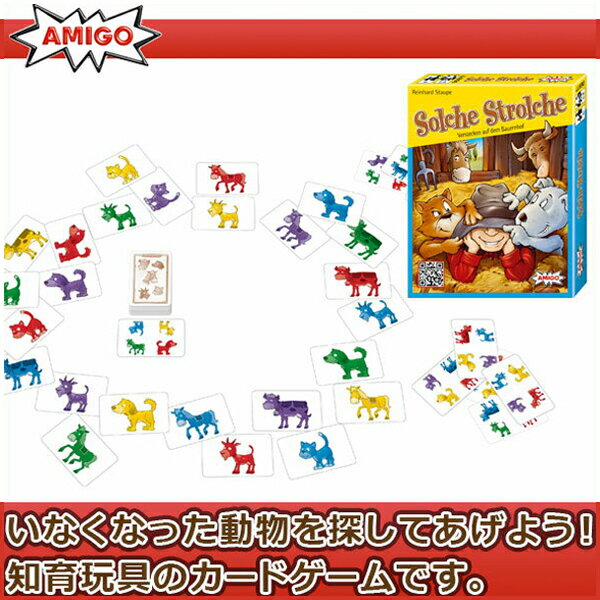 ボードゲーム 学習 学習トイ AMIGO アミーゴ いない いない 動物 AM20810 知育玩具 パーティーゲーム テーブルゲーム カードゲーム おもちゃ 男の子 女の子 男 女 小学生 3歳 4歳 5歳 6歳 プレ…