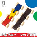 ベック クネクネバーンの2両車 BE20002 知育玩具 おもちゃ 木製 ドイツ製 誕生日プレゼント 一歳 1歳 2歳 3歳 4歳 5歳 出産祝い 女の子 男の子 スロープ 積み木 スロープトイ