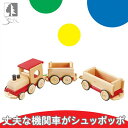 ベック BE-機関車 BE30072 知育玩具 おもちゃ 木製 ドイツ製 誕生日プレゼント 一歳 1歳 2歳 3歳 4歳 5歳 出産祝い 女の子 男の子 積み木
