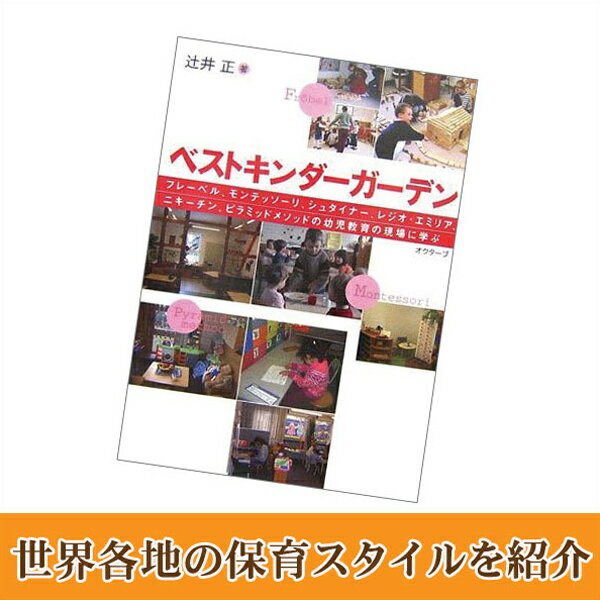 ベストキンダーガーデン BJ9033(書籍、子育て) 本 育児 知育 クリスマスプレゼント