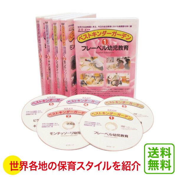 旧商品 世界のベストキンダーガーデン BJ9040 送料無料