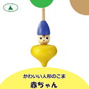 ドレクセル スピンドール 赤ちゃん DR736-2 知育玩具 インテリア 置物 子供部屋 おもちゃ