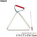 リズム 音楽 12ヵ月 学習トイ スタジオ49 トライアングル 15cm STT15 知育玩具 知育 出産祝い 楽器玩具 おもちゃ 0歳 1歳 2歳 3歳 4歳