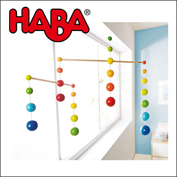 ハバ HABA モビール・レインボール HA300331 知育玩具 HABA 赤ちゃん ベビー 出産祝い 0歳 1歳 2歳 子供部屋 新生児 0ヵ月 ガラガラ おしゃぶり オルゴール